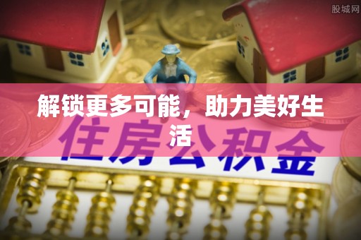 灞桥解锁更多可能，助力美好生活